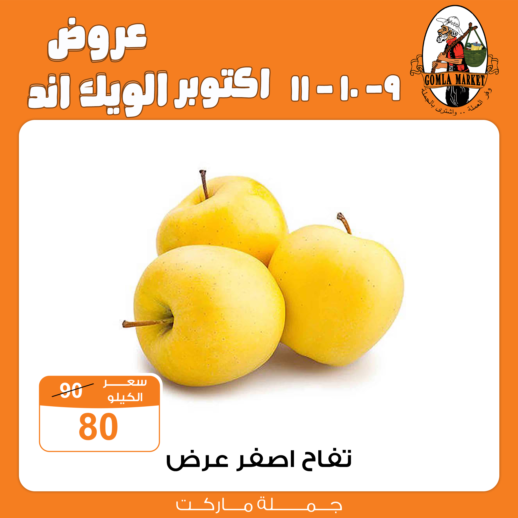 Gomla-market offers from 9oct to 1oct 2025 عروض جملة ماركت من 9 أكتوبر حتى 1 أكتوبر 2025 صفحة رقم 7